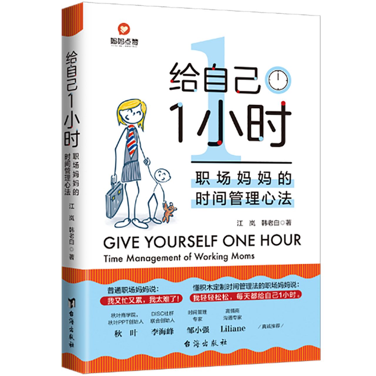 1-give-yourself-one-hour-time-management-for-working