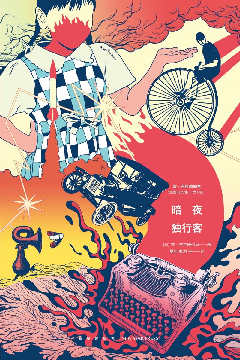 暗夜独行客 book cover