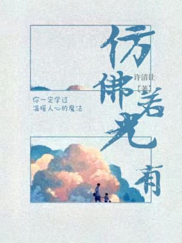 仿佛若有光 / It Seems There is Light