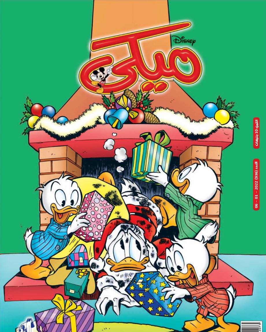 ميكي العدد 936 book cover