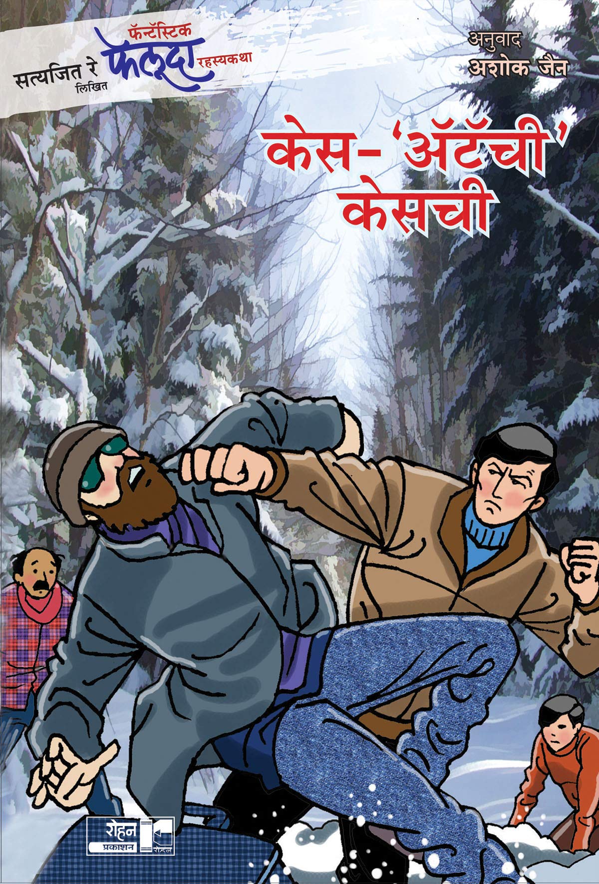 Fantastic Feluda Rahasyakatha - Case 'Atachi' Casechi