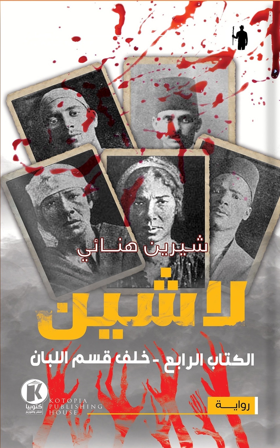 لاشين book cover