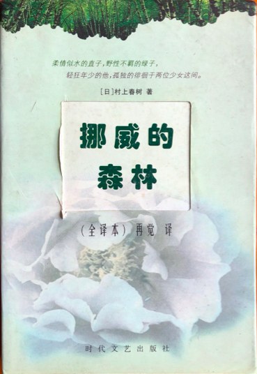 挪威的森林 by Haruki Murakami | Goodreads