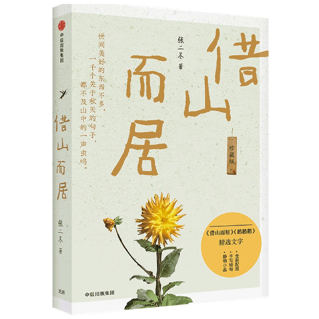living-in-the-mountains-by-zhang-erdong-goodreads