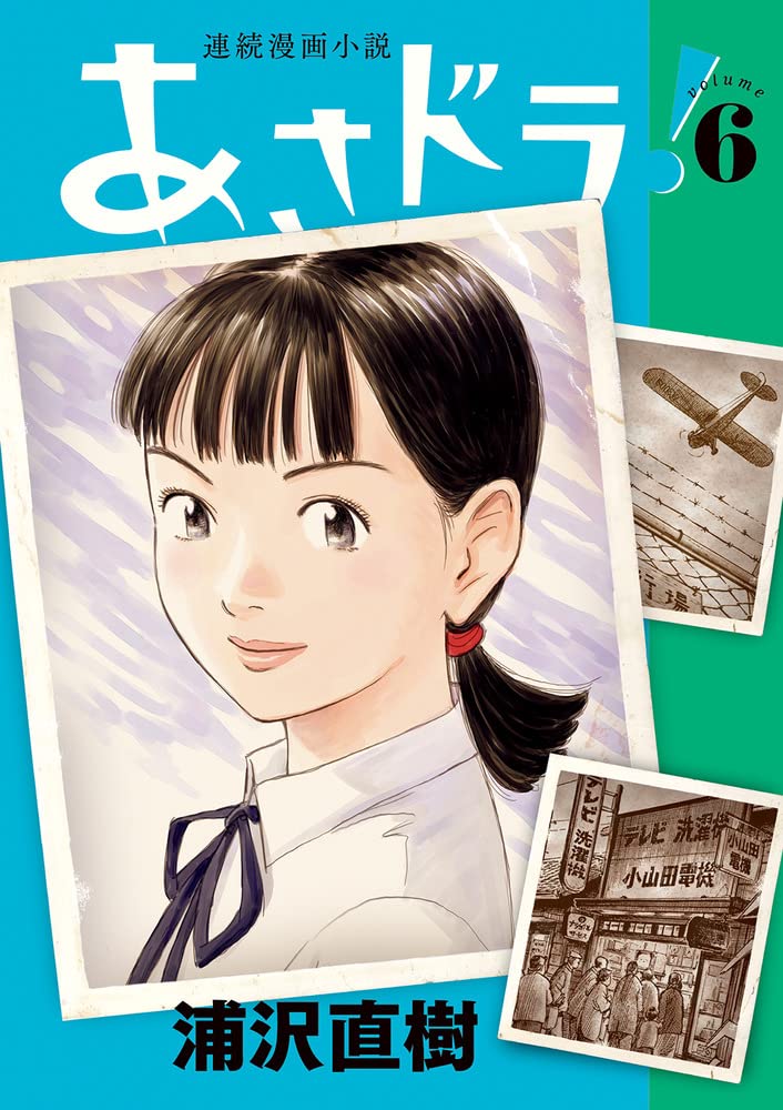 あさドラ! 6 [Asadora! 6]