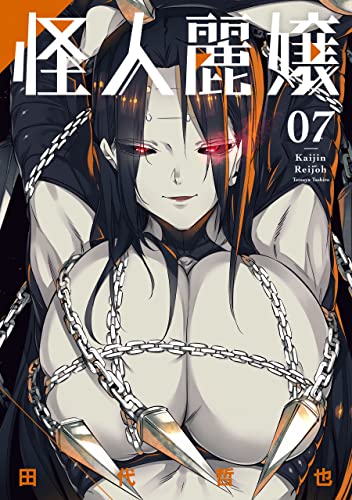 怪人麗嬢 7 [Kaijin Reijoh 7]