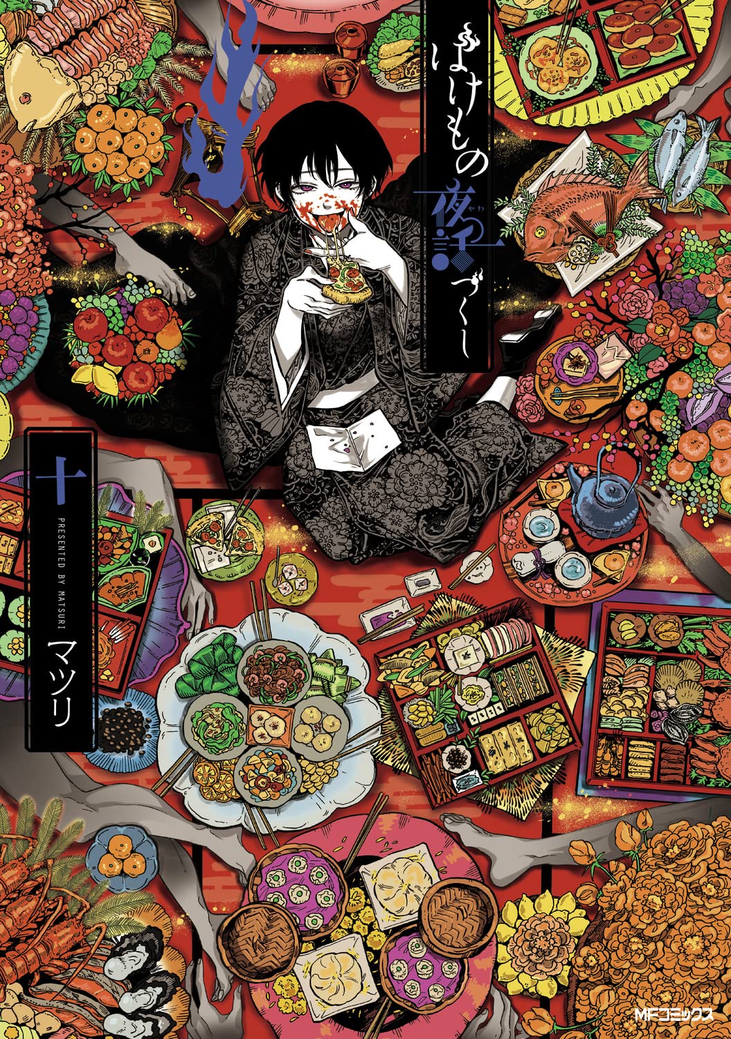 ばけもの夜話づくし 10 [Bakemono no Yawazukushi 10]