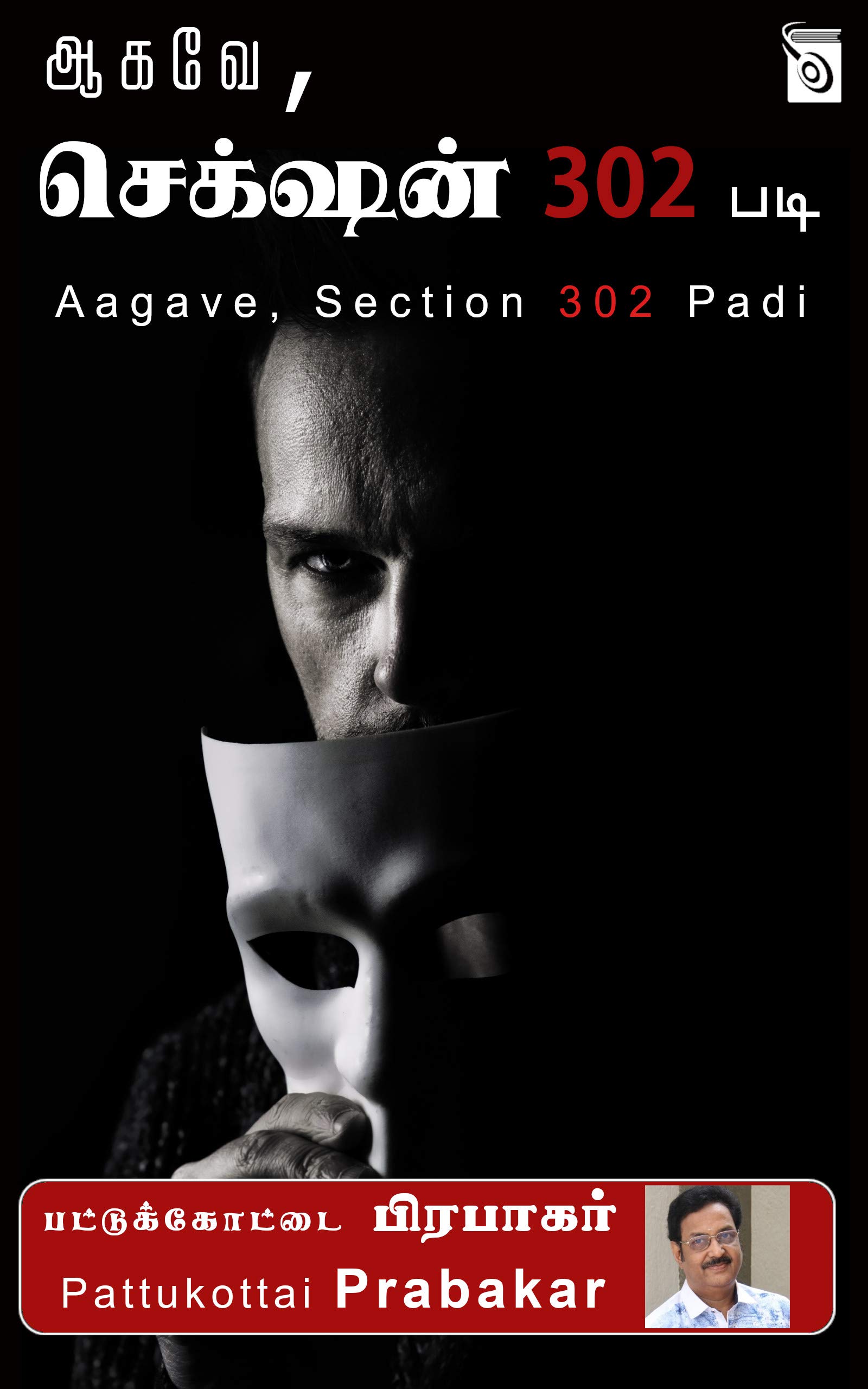 Aagave, Section 302padi...