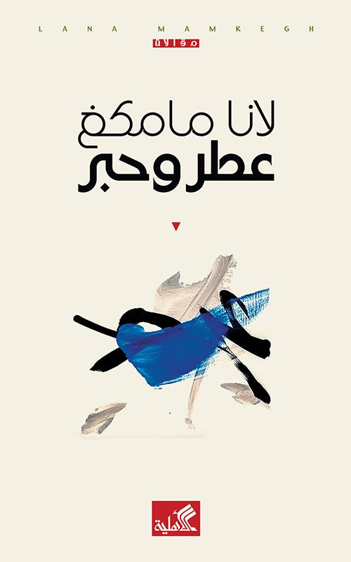 عطر وحبر