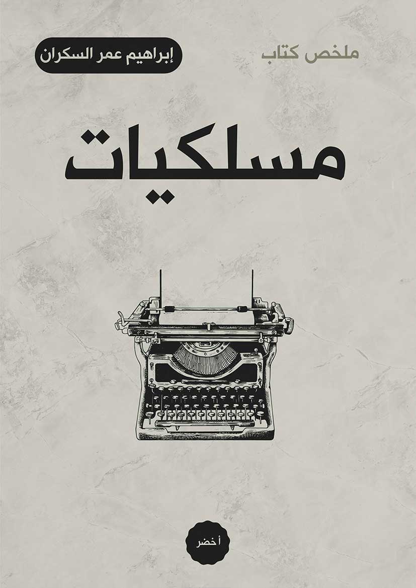 ملخص كتاب book cover
