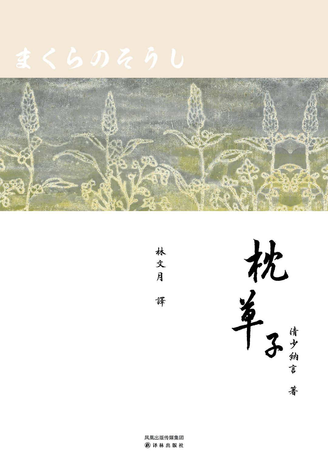 ザ ピロー ブック 枕草子 The Pillow Book Amazon.co.jp: The Pillow Book: ミュージック