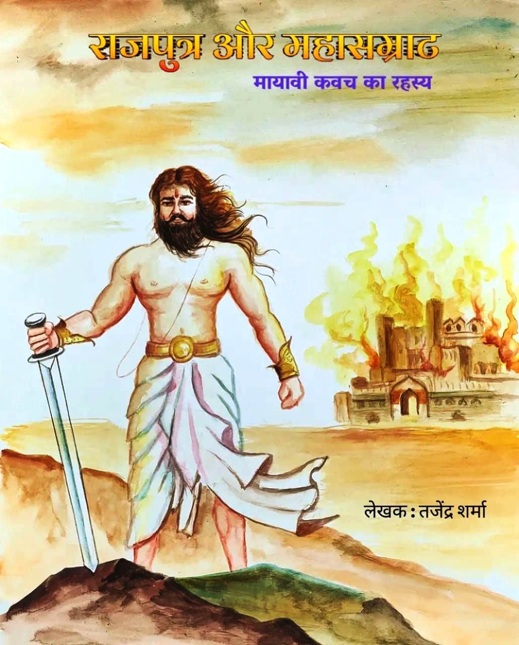RAJPUTRA AUR MAHASAMRAT