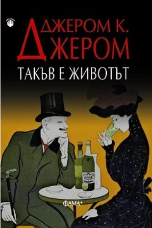 Такъв е животът book cover
