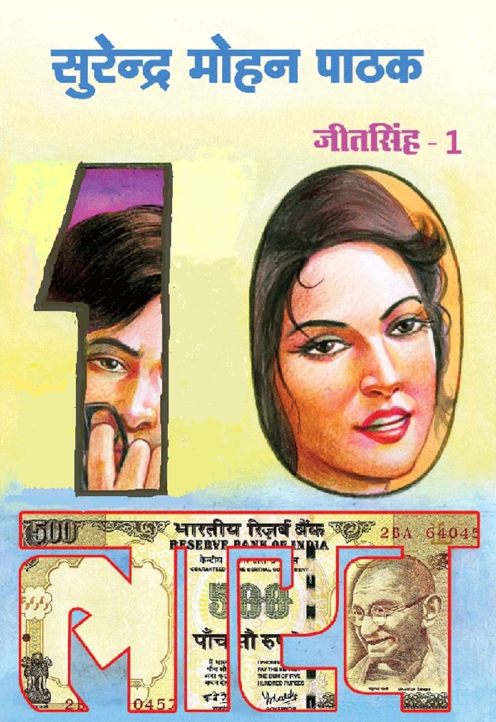 10 Laakh (Jeet Singh Book 1)