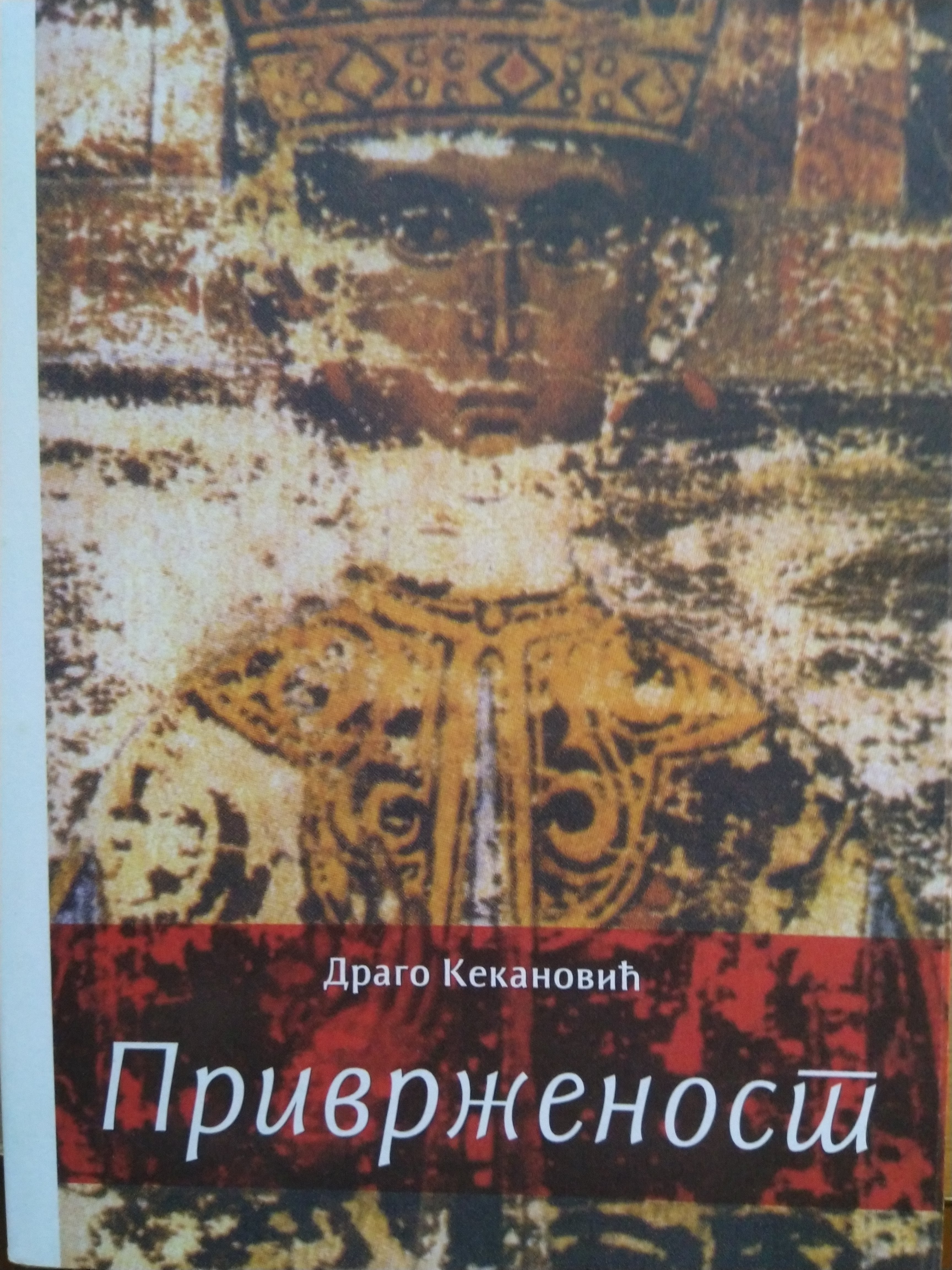 Privrženost