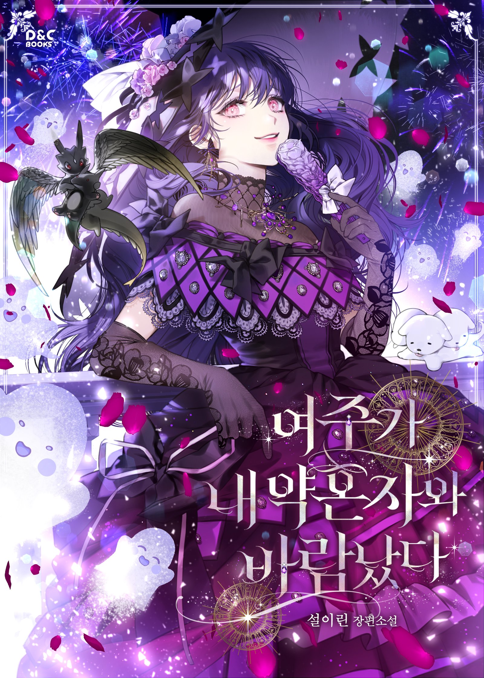 여주가 내 약혼자와 바람났다 [Yeojuga Nae Yaghonjawa Baramnassda]