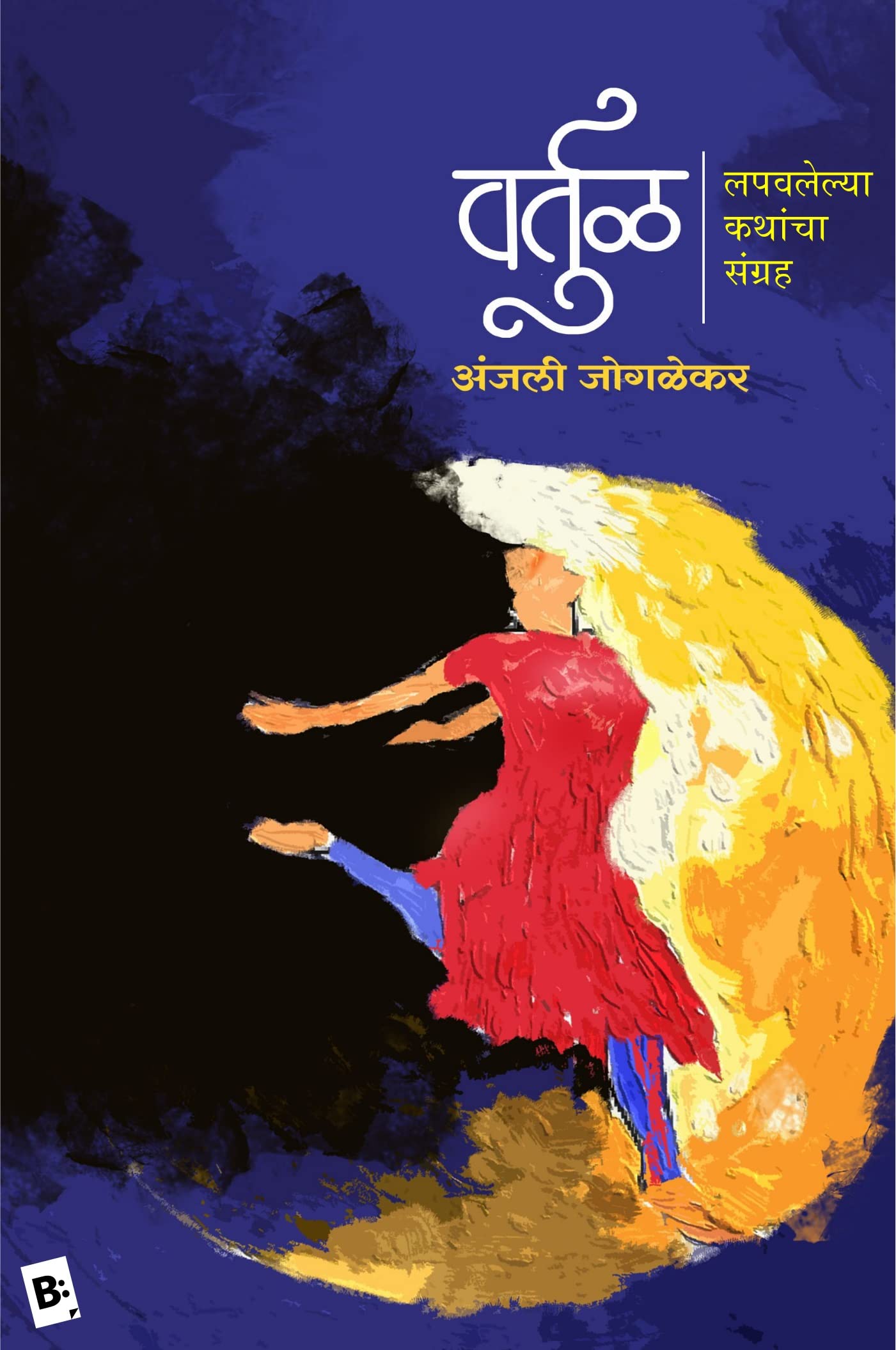 Vartul: Lapavlelya kathancha sangraha