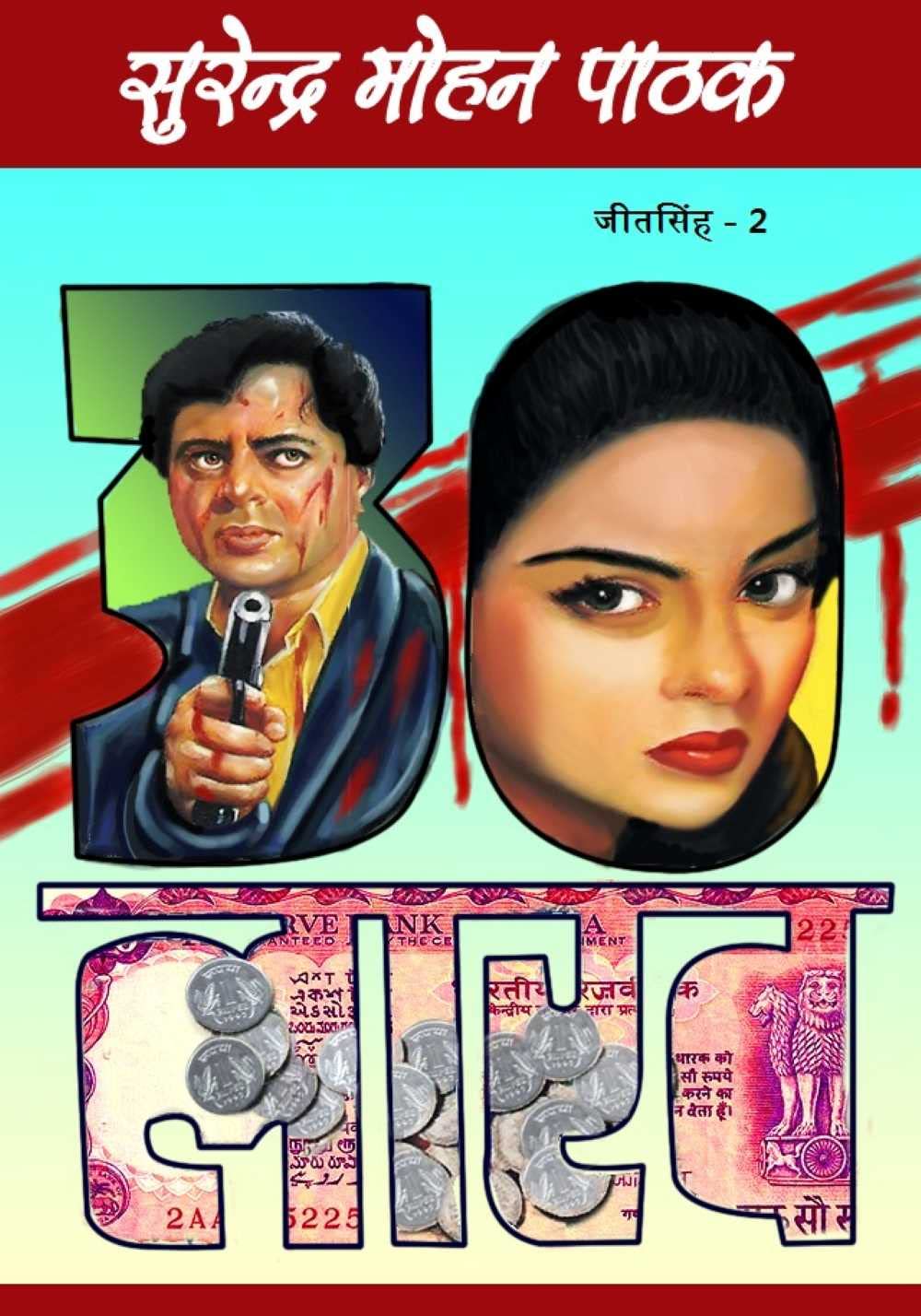 30 Laakh (Jeet Singh Book 2)