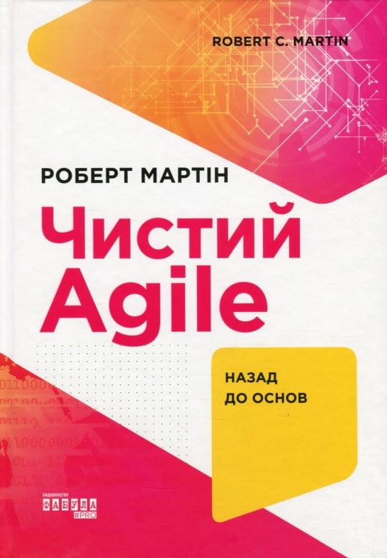 Чистий Agile: назад до основ image