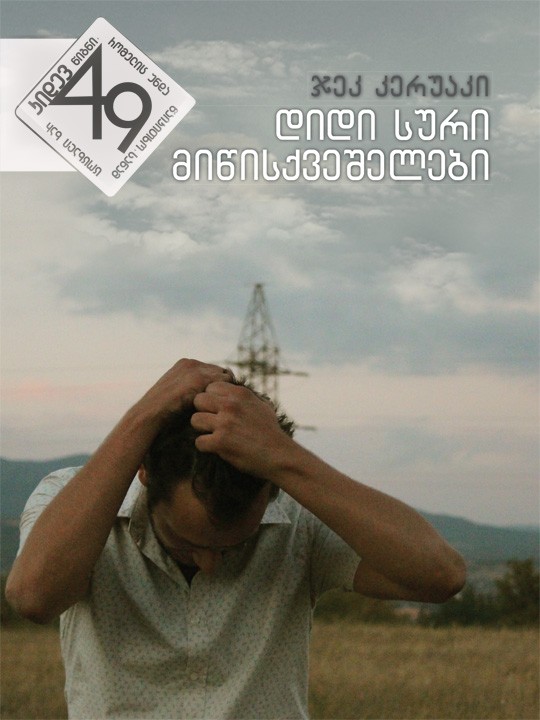 დიდი სური, მიწისქვეშელები book cover