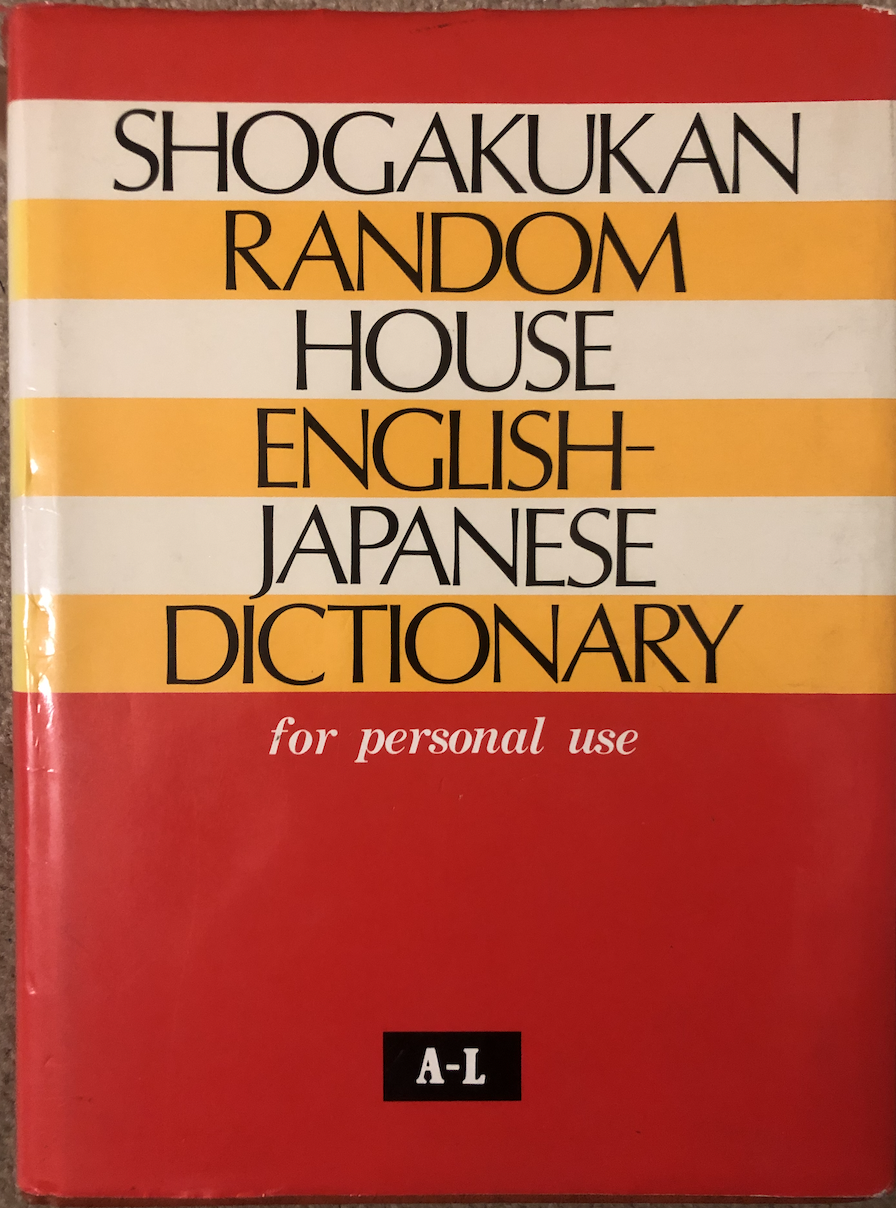 Shogakukan Random House EnglishJapanese Dictionary Vol. 1, AL by