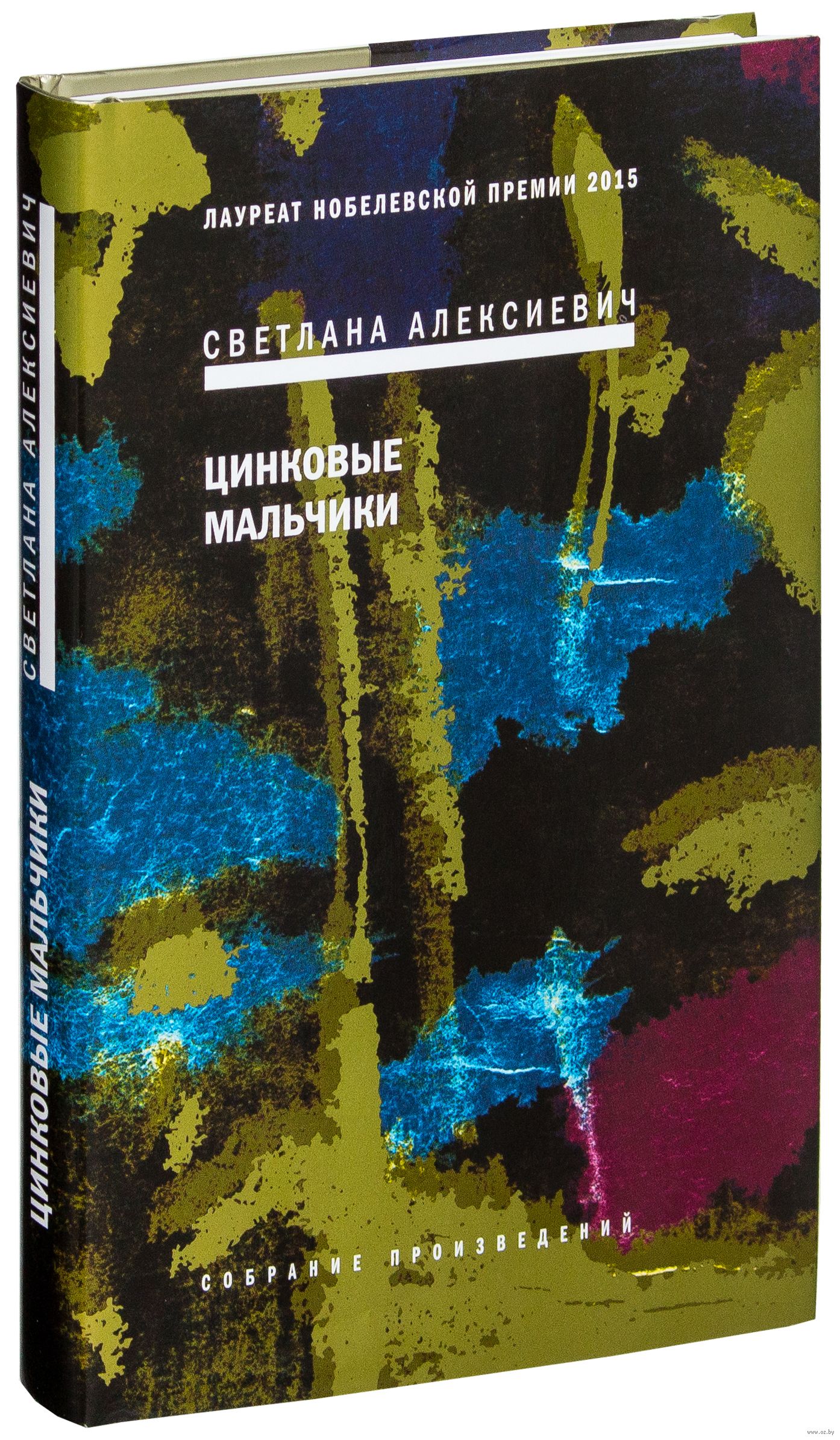 Цинковые мальчики by Svetlana Alexievich | Goodreads