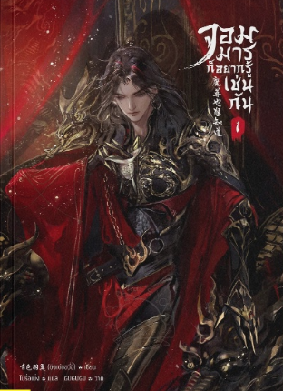 จอมมารก็อยากรู้เช่นกัน เล่ม 1