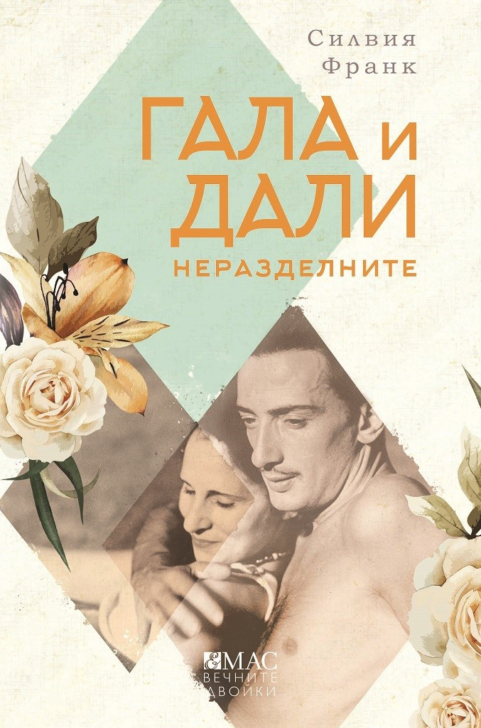 Berühmte Paare – große Geschichten book cover 1