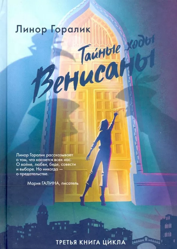 Тайные ходы Венисаны book cover