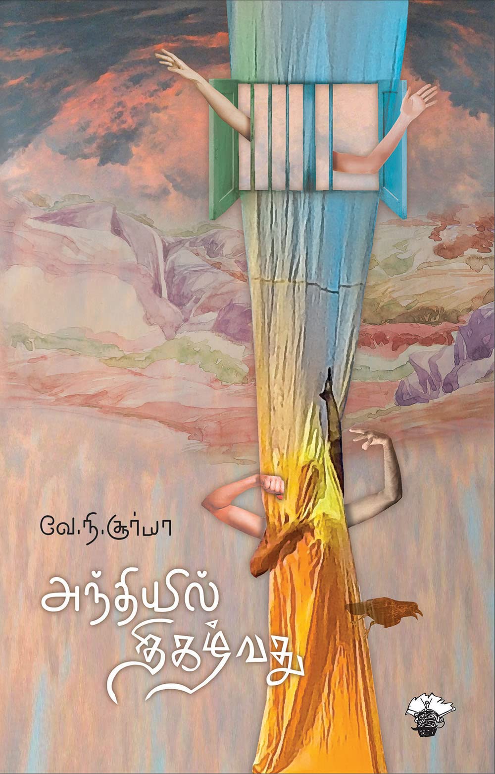 அந்தியில் திகழ்வது [Anthiyil thikalvathu]