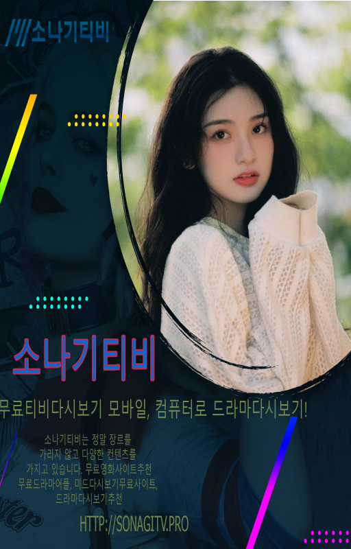 무료영화다시보기 컴퓨터로tv보기 sonagitv.pro 미드다시보기 by 여기에서 Goodreads