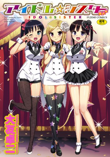 Sister アイドル☆シスター Idol Sister by 大友卓二 | Goodreads