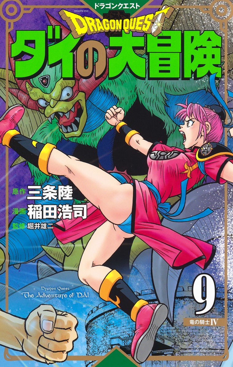 竜の騎士 IV book cover