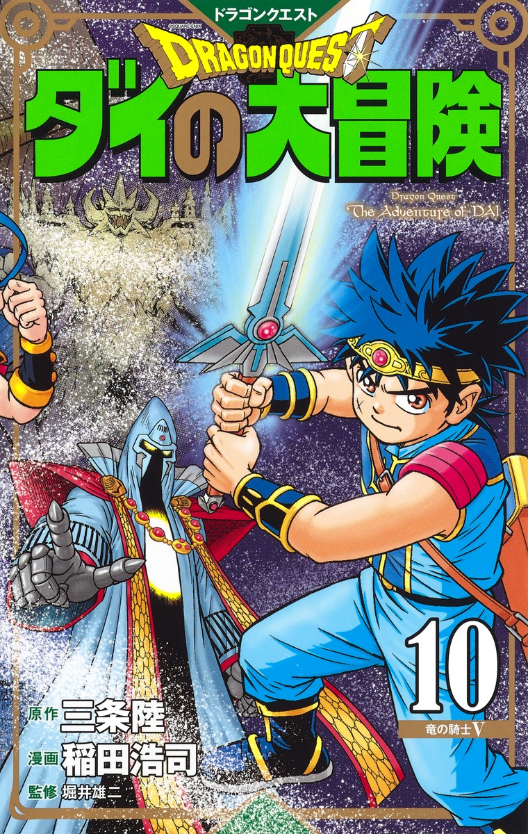 竜の騎士 V book cover