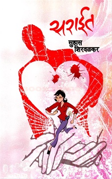 सराईत [Saraeet]