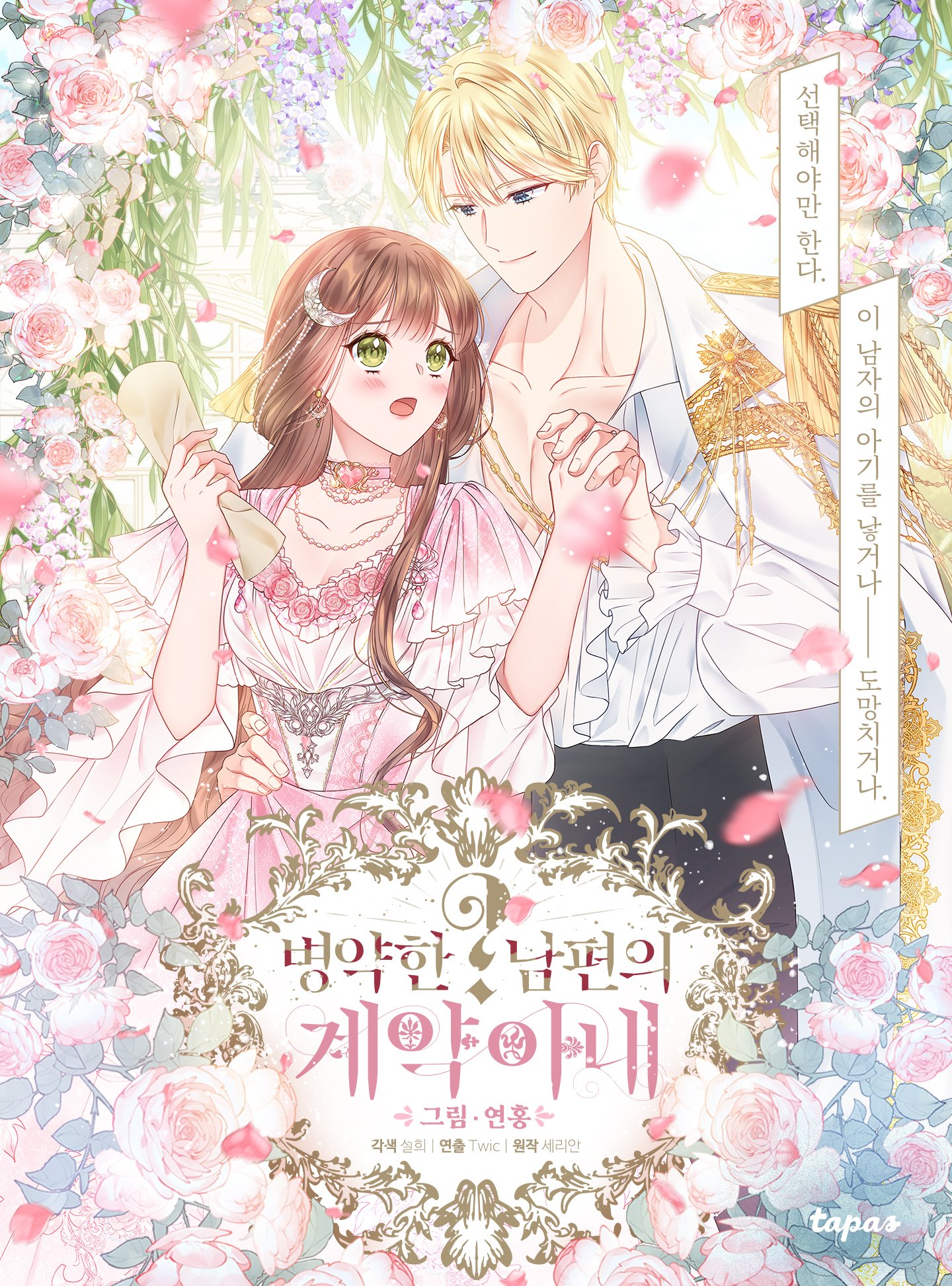 병약한? 남편의 계약 아내 1 [Byeong-yaghan? Nampyeon-eui Gyeyag Anae 1]