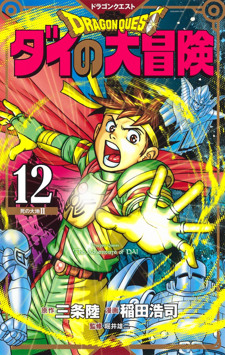 死の大地 II book cover
