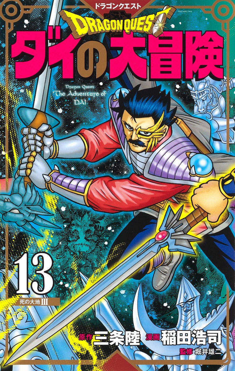 死の大地 III book cover