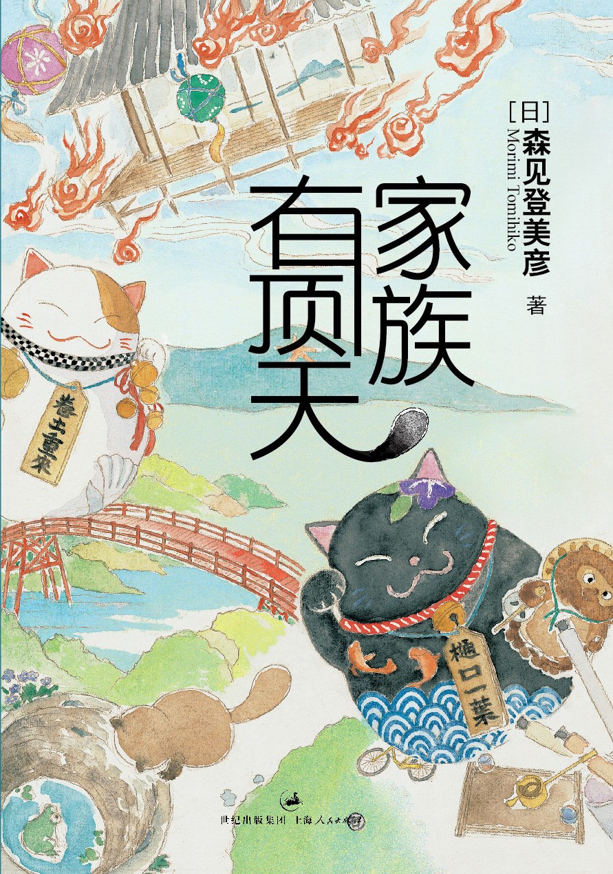 有顶天家族 by Tomihiko Morimi Goodreads