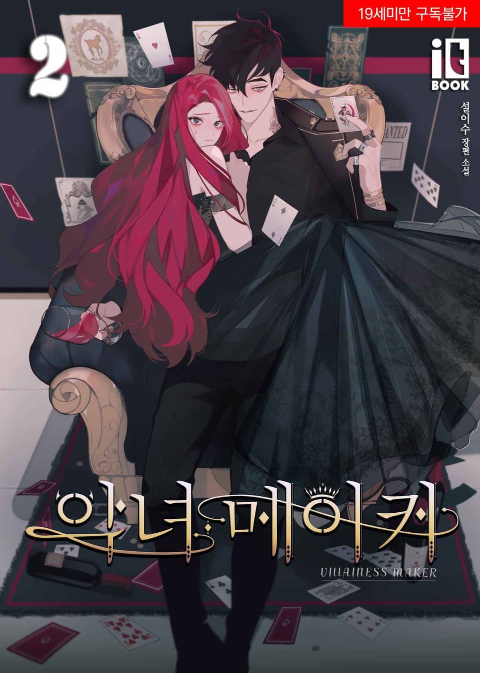 악녀 메이커 2 [Agnyeo Maker 2]