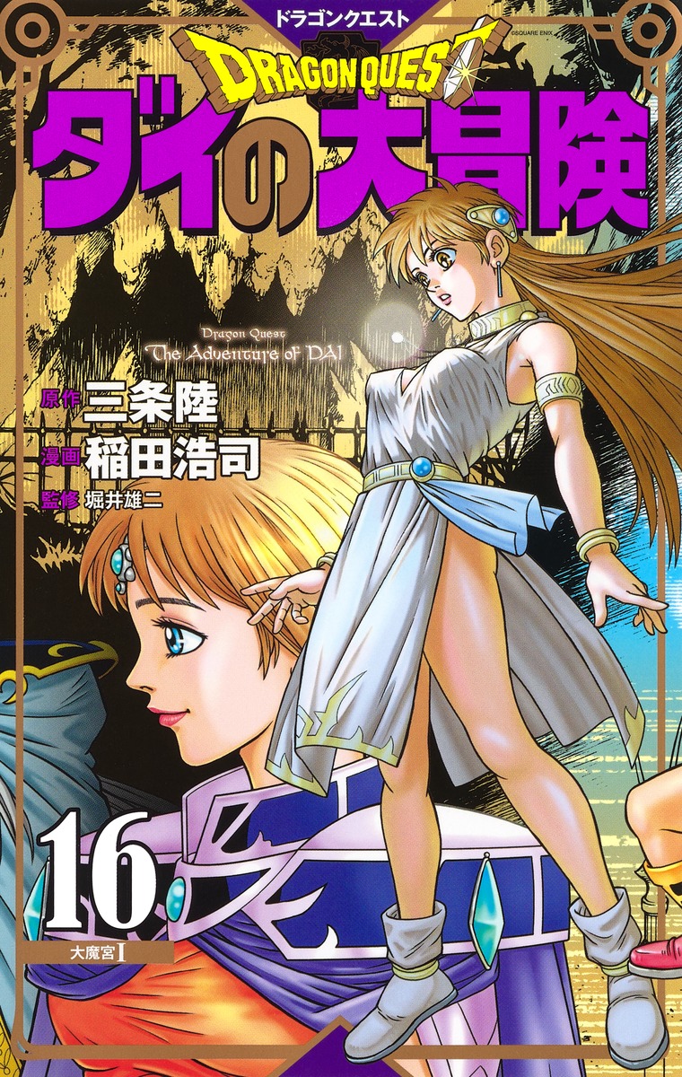 大魔宮 I book cover