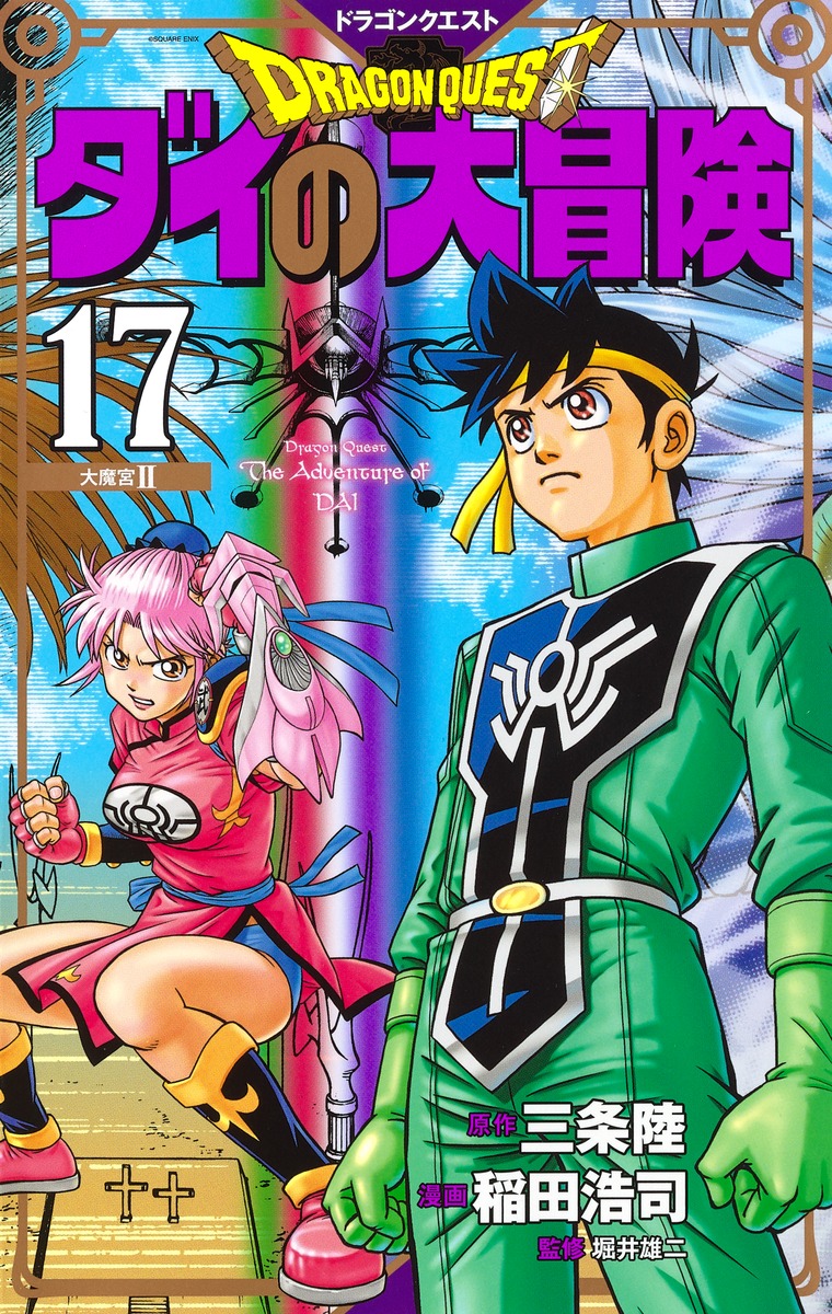 大魔宮 II book cover