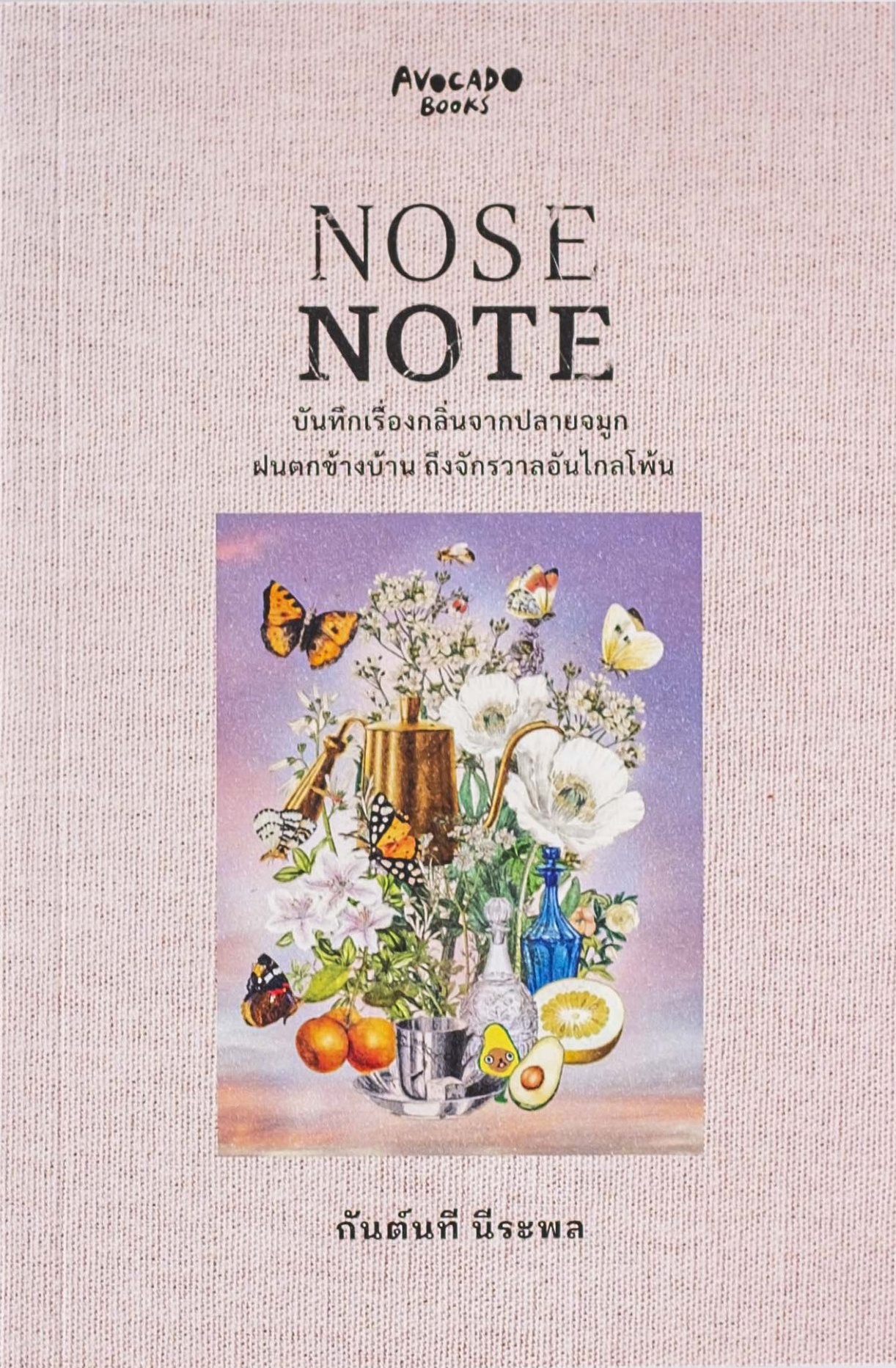 Nose note บันทึกเรื่องกลิ่นจากปลายจมูก ฝนตกข้างบ้าน ถึงจักรวาลอันไกลโพ้น