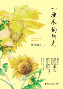 The Healing Sunshine: a novel