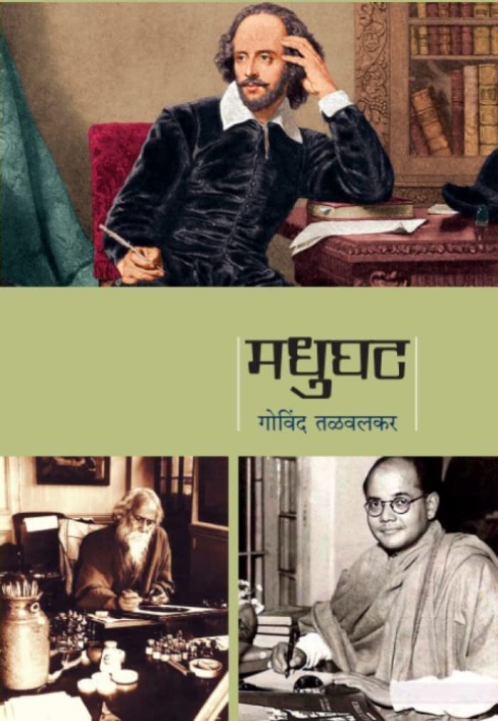 मधुघट | Madhughat