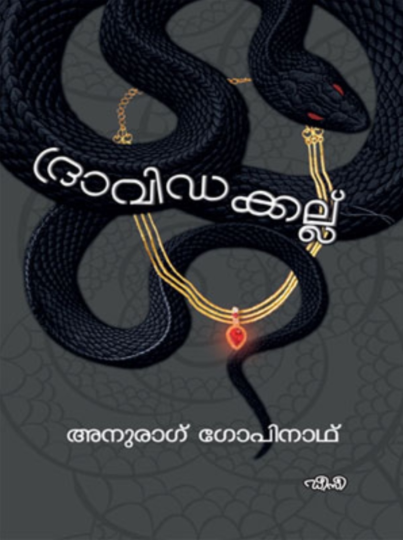 Dravidakkallu | ദ്രാവിഡക്കല്ല്