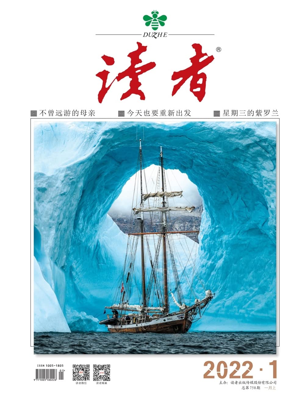 《读者》2022年第1期 (Chinese Edition) by 读者杂志社 | Goodreads