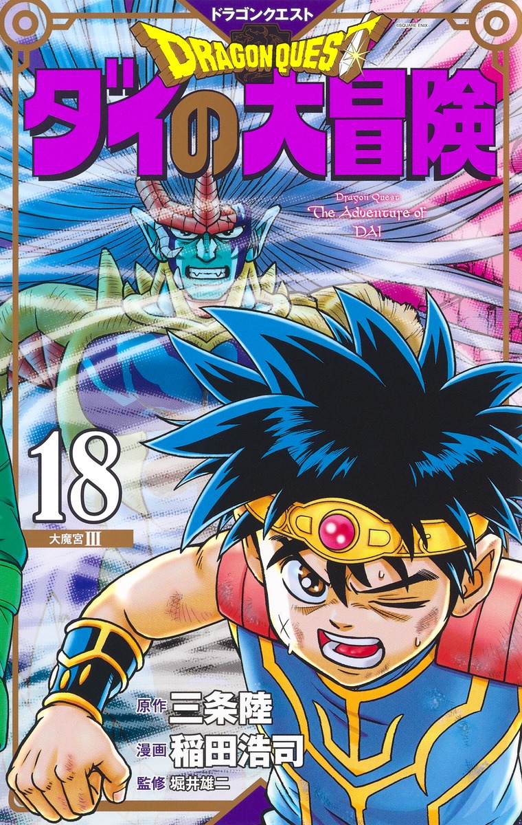 大魔宮 III book cover