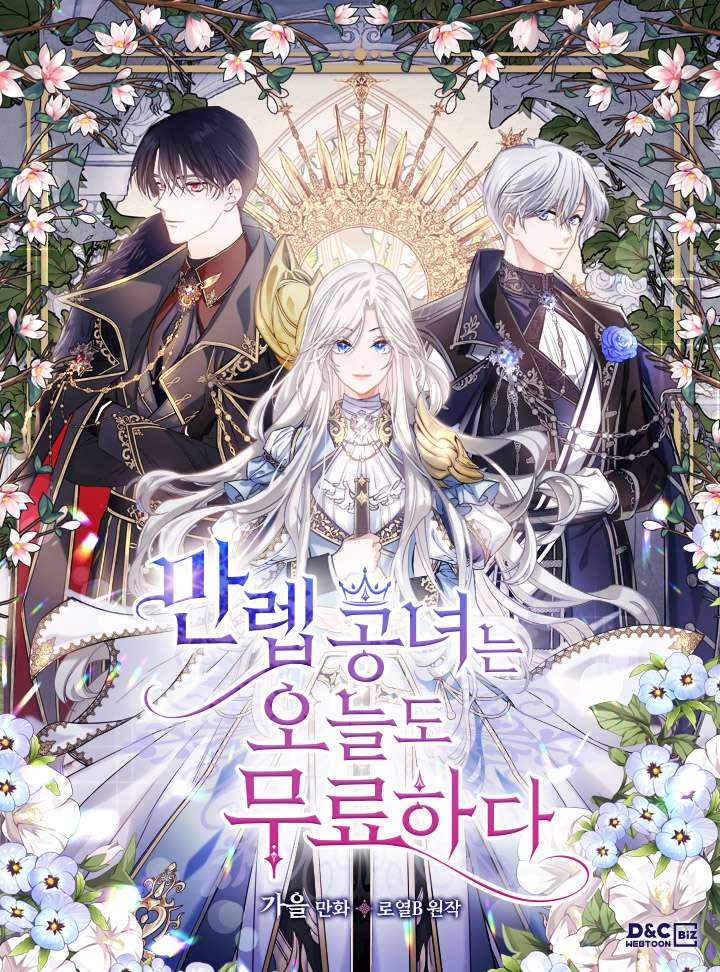 만렙 공녀는 오늘도 무료하다 1 [Manlev Gongnyeoneun Oneuldo Muryohada 1]