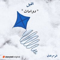 دوامات book cover